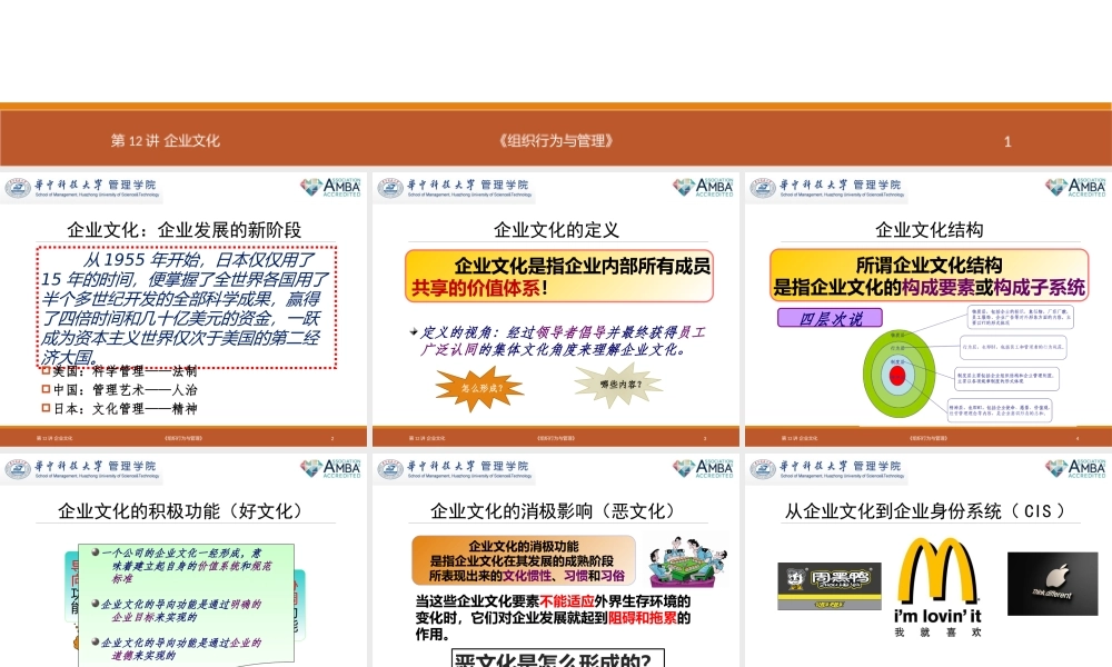 第12讲 企业文化与复习.pptx