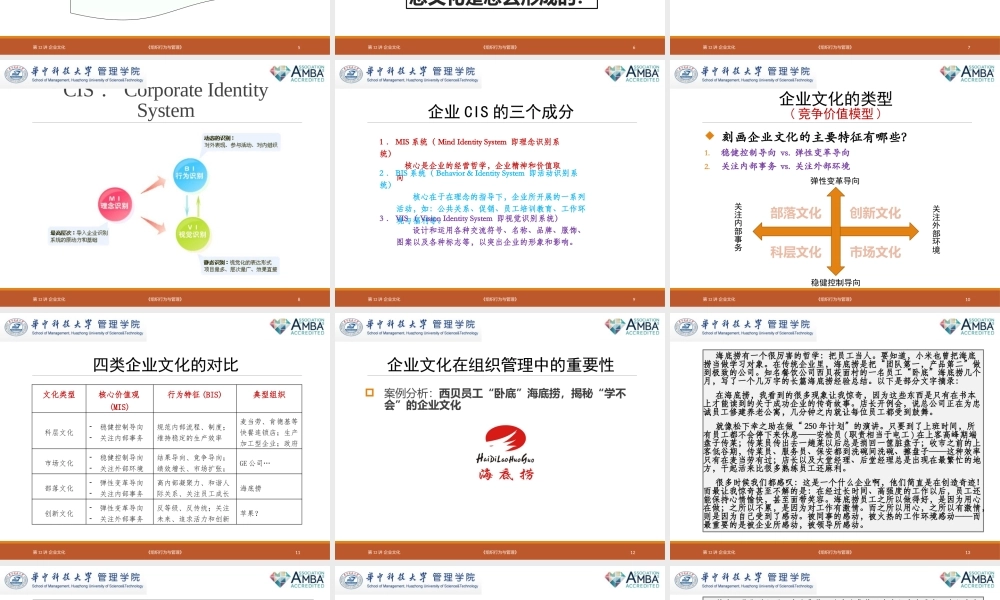 第12讲 企业文化与复习.pptx