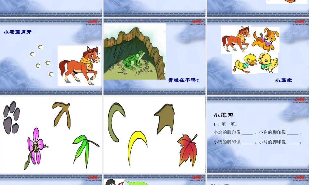 第12课 雪地里的小画家ppt.ppt