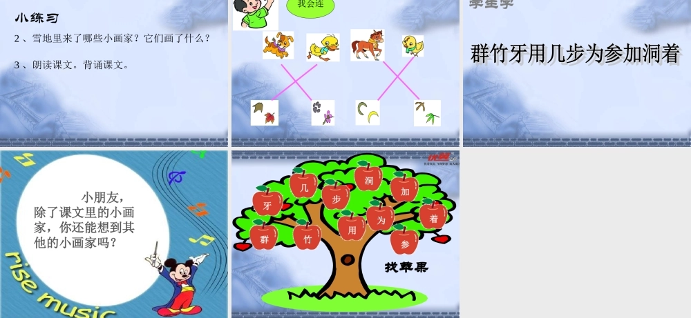 第12课 雪地里的小画家ppt.ppt