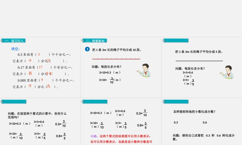 第12课时分数和小数的互化.ppt