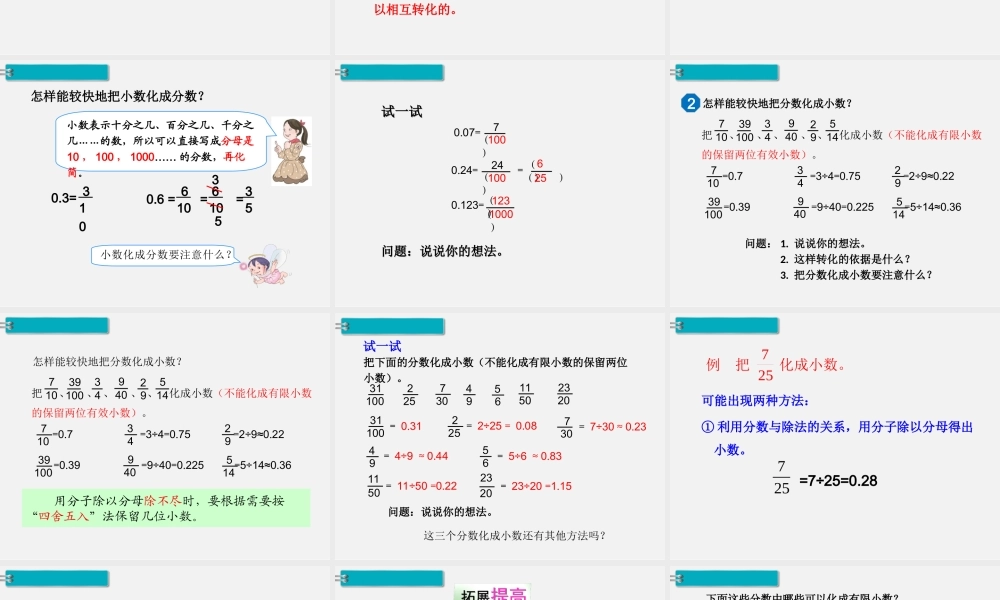第12课时分数和小数的互化.ppt