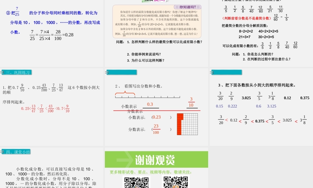 第12课时分数和小数的互化.ppt