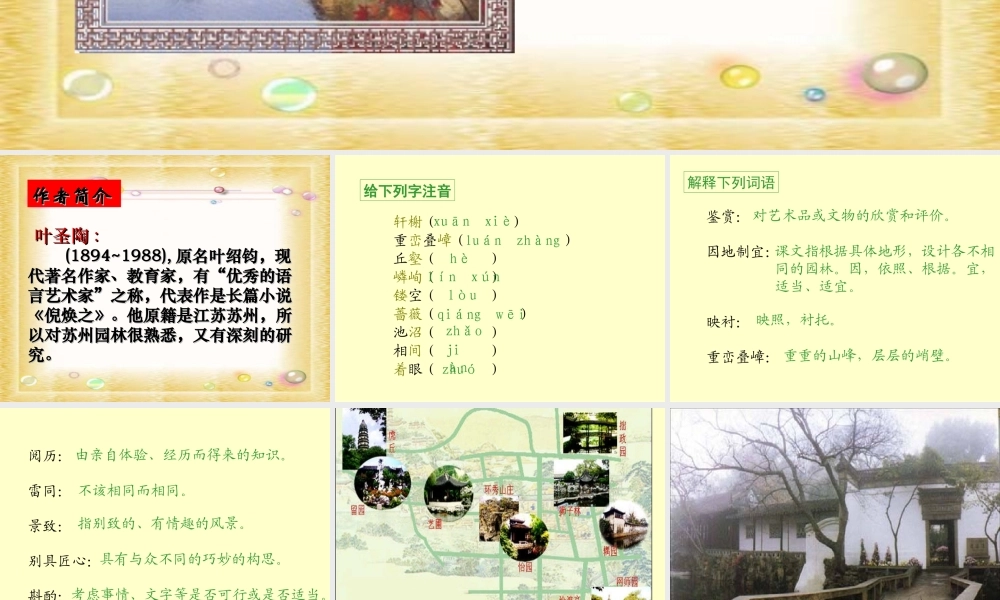 第13课《 苏州园林》课件（87张PPT）.ppt