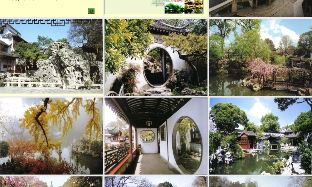 第13课《 苏州园林》课件（87张PPT）.ppt