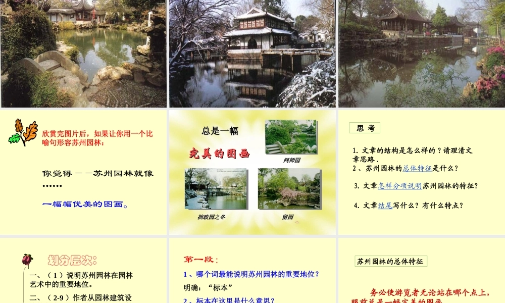 第13课《 苏州园林》课件（87张PPT）.ppt