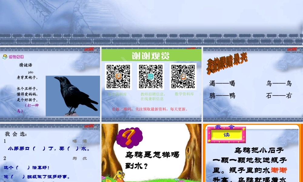 第13课 乌鸦喝水ppt.ppt