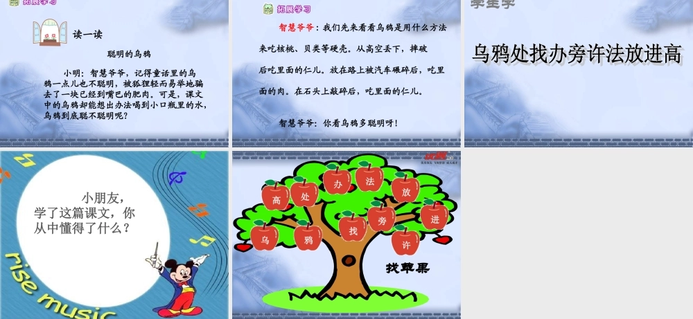 第13课 乌鸦喝水ppt.ppt