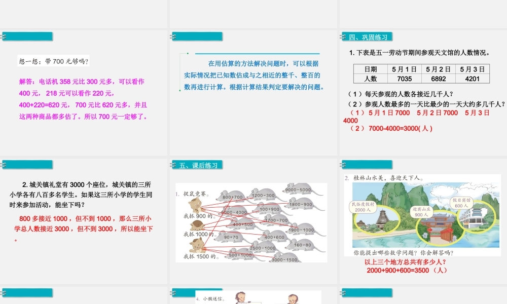 第12课时整百、整千数加减法（2）.ppt