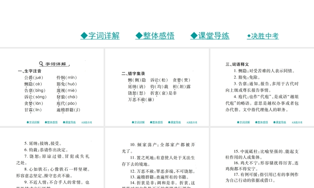 第13课《威尼斯商人（节选）》ppt课件.ppt