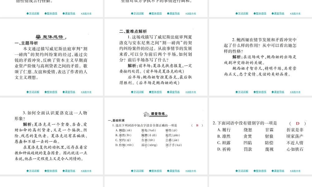 第13课《威尼斯商人（节选）》ppt课件.ppt