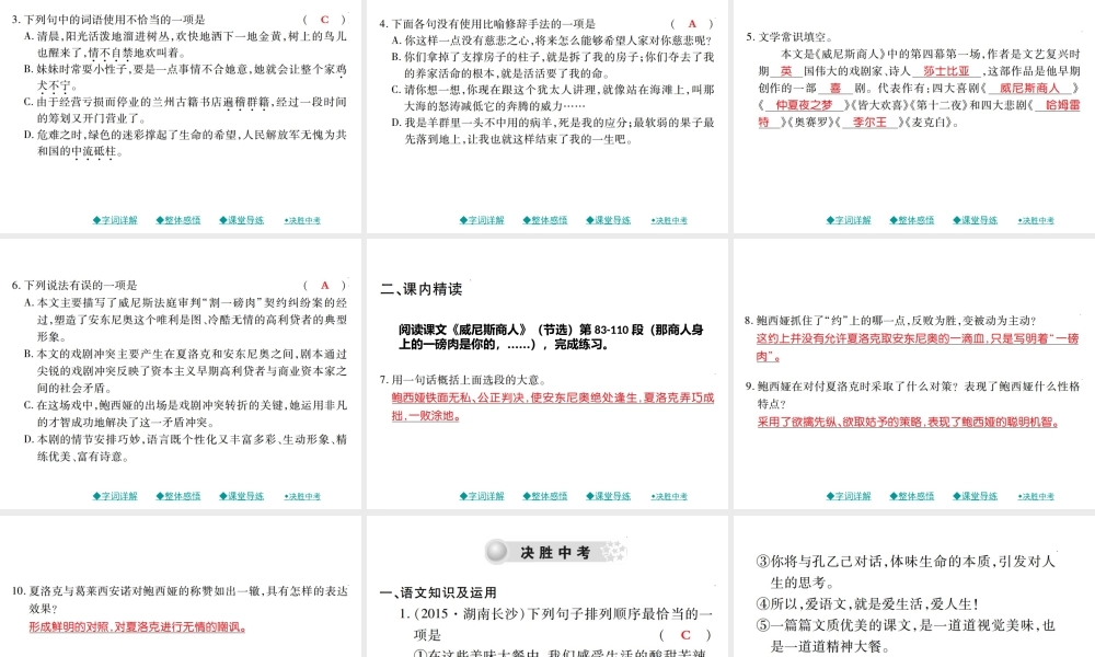 第13课《威尼斯商人（节选）》ppt课件.ppt