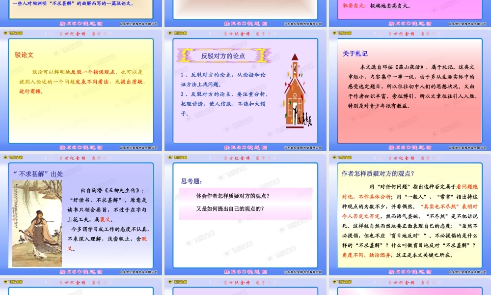 第15课_不求甚解20p.ppt