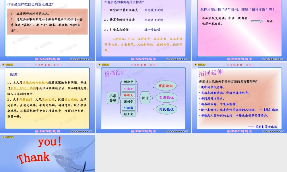 第15课_不求甚解20p.ppt