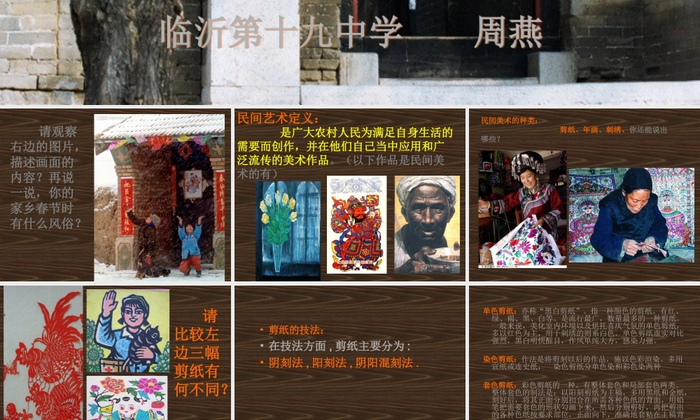 第16课 美在民间永不朽——中国民间美术.ppt