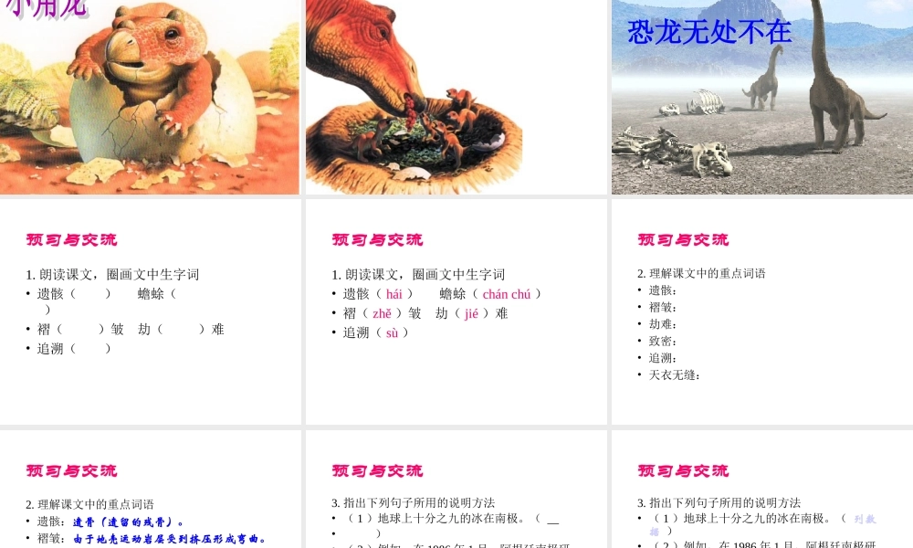 第18课《阿西莫夫短文两篇》精品课件（共71张PPT）.ppt