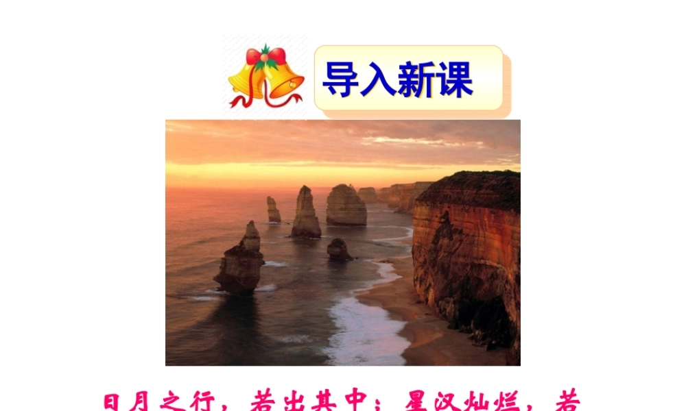 第18课《杨修之死》（64张ppt）课件.ppt