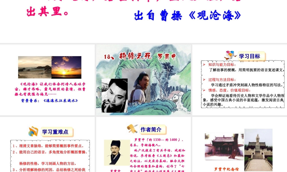 第18课《杨修之死》（64张ppt）课件.ppt