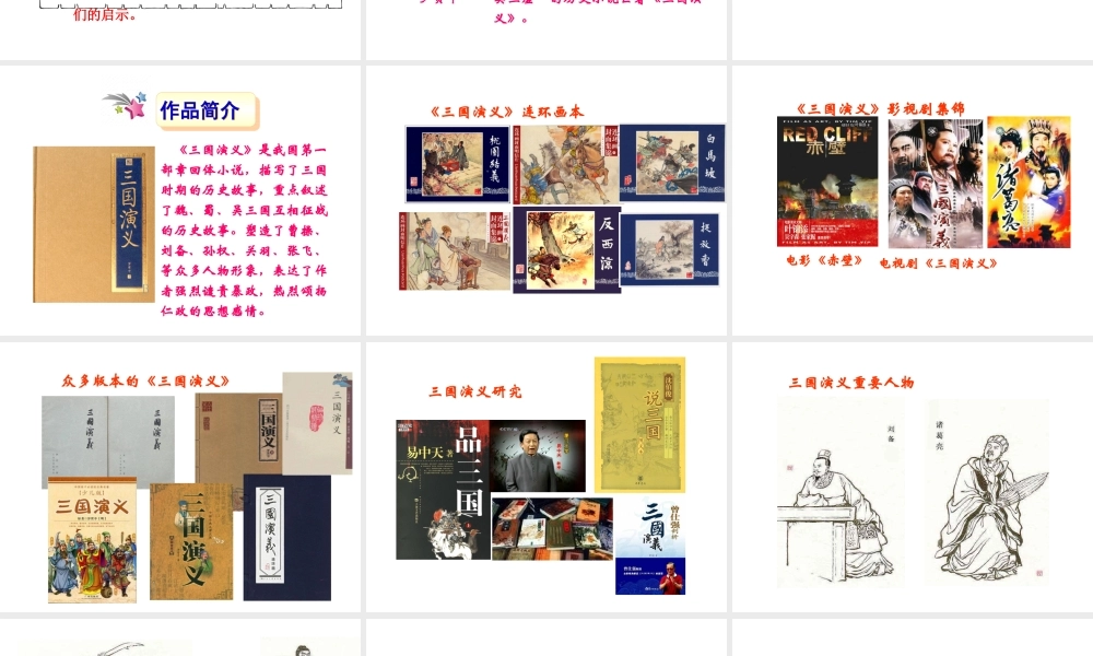 第18课《杨修之死》（64张ppt）课件.ppt