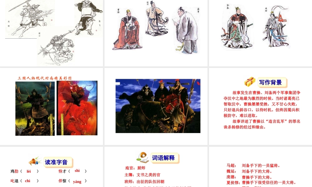 第18课《杨修之死》（64张ppt）课件.ppt