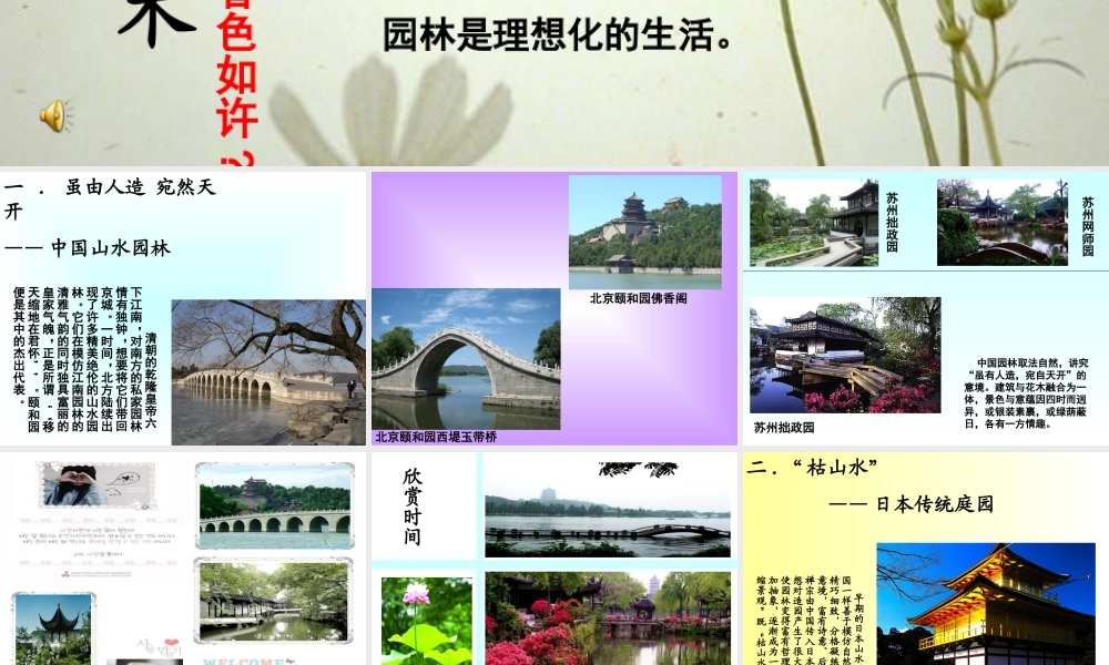 第19课 漫步中外园林艺术.ppt