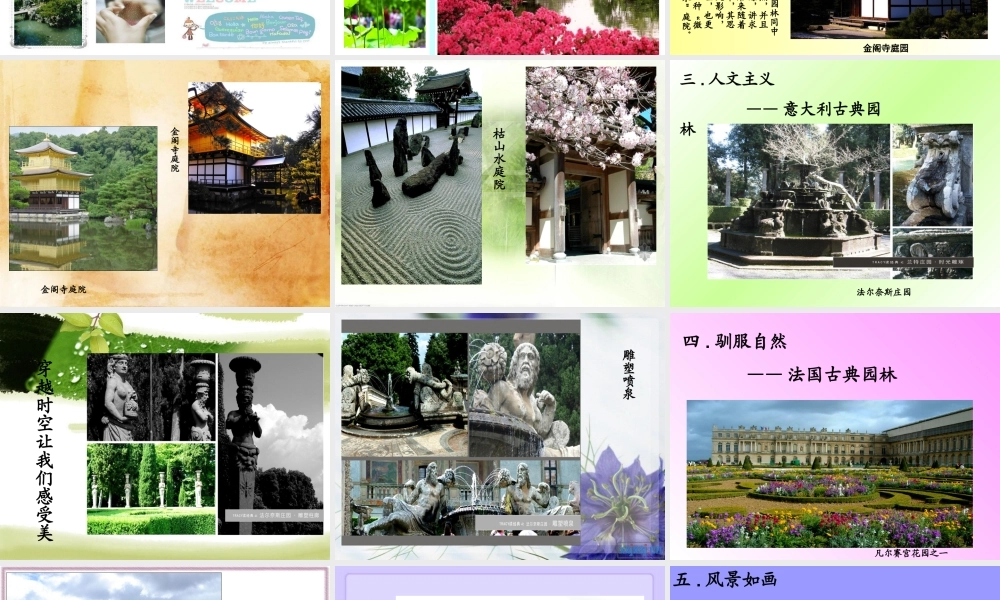 第19课 漫步中外园林艺术.ppt