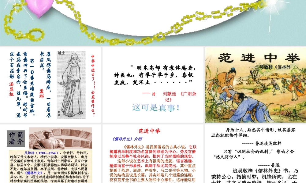 第19课《范进中举》（72张ppt）课件.ppt