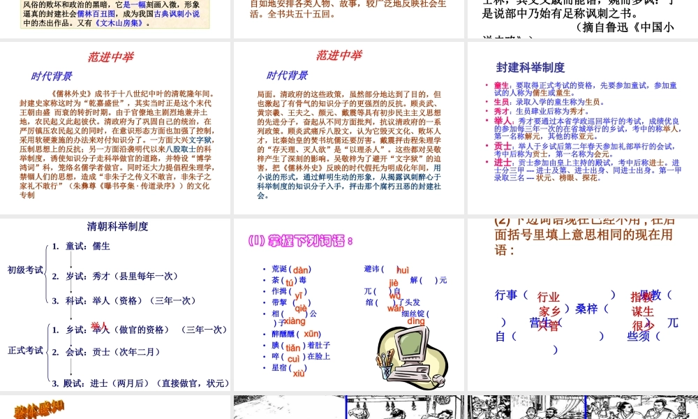 第19课《范进中举》（72张ppt）课件.ppt