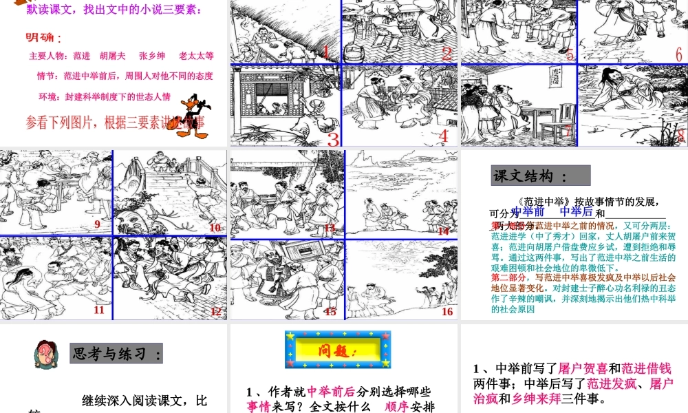 第19课《范进中举》（72张ppt）课件.ppt