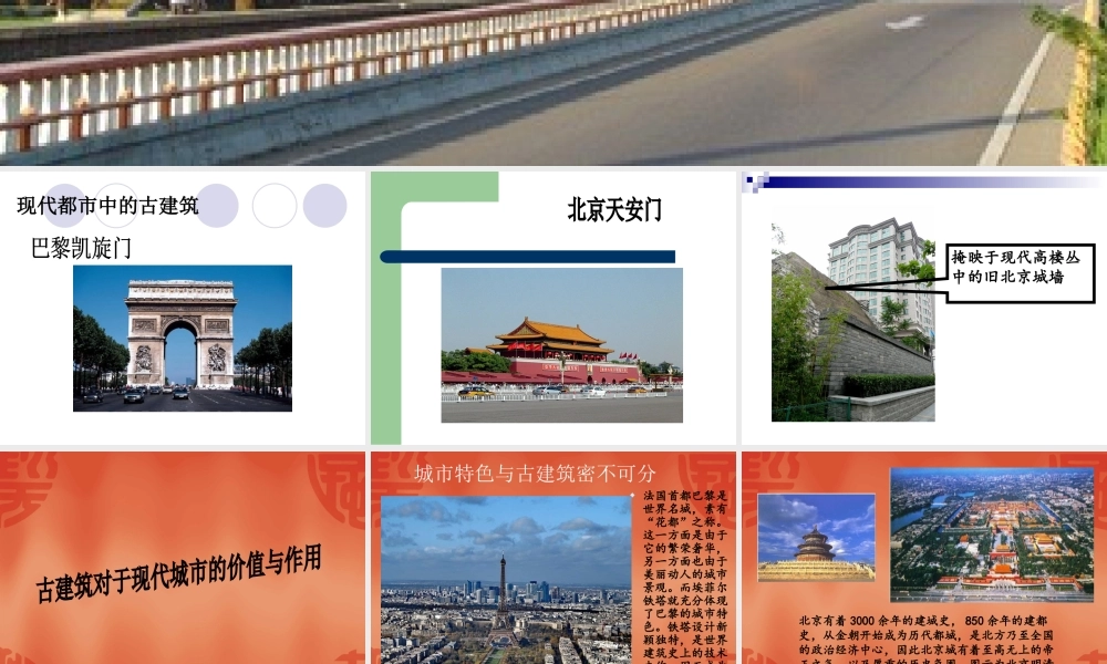 第20课 关注当今城市建设.ppt