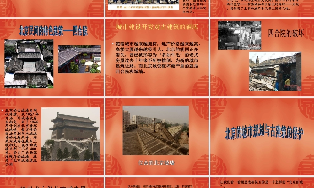 第20课 关注当今城市建设.ppt