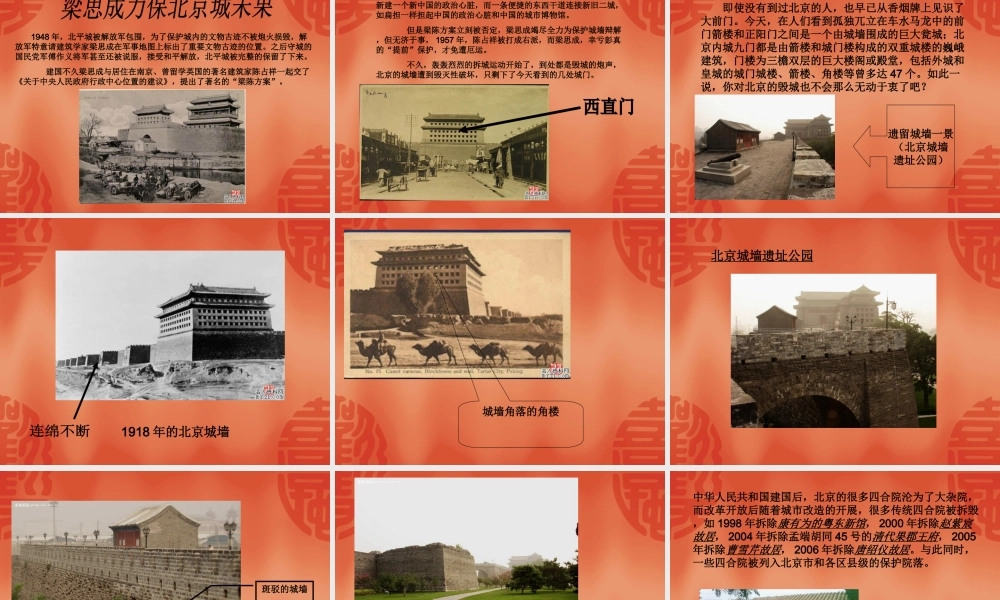 第20课 关注当今城市建设.ppt