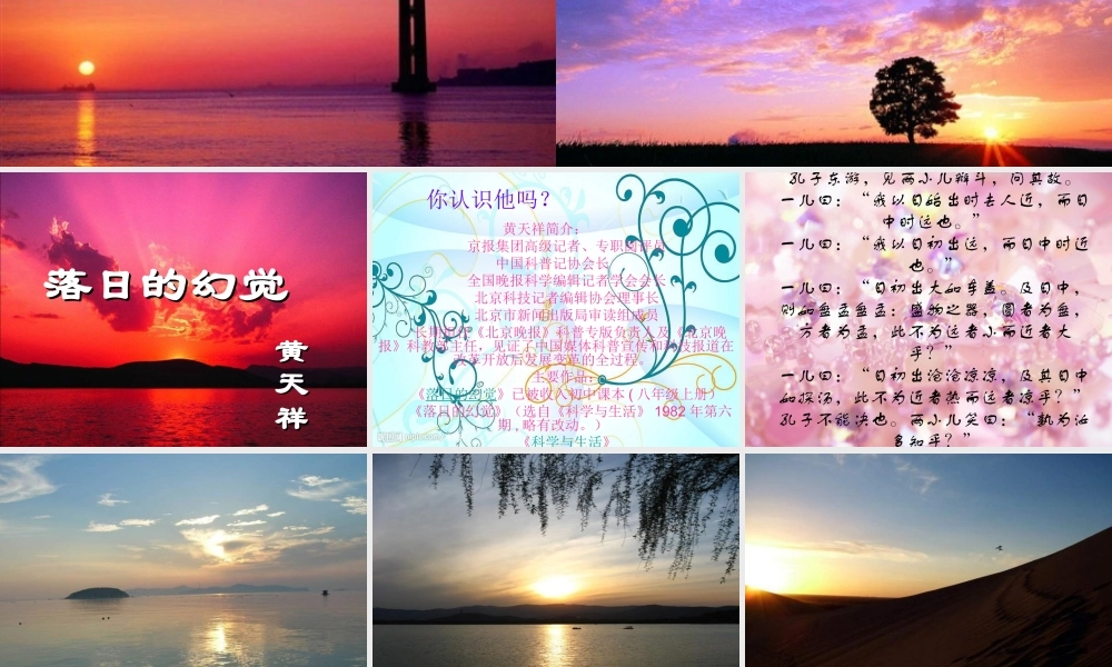 第20课《落日的幻觉》（52张ppt）课件.ppt