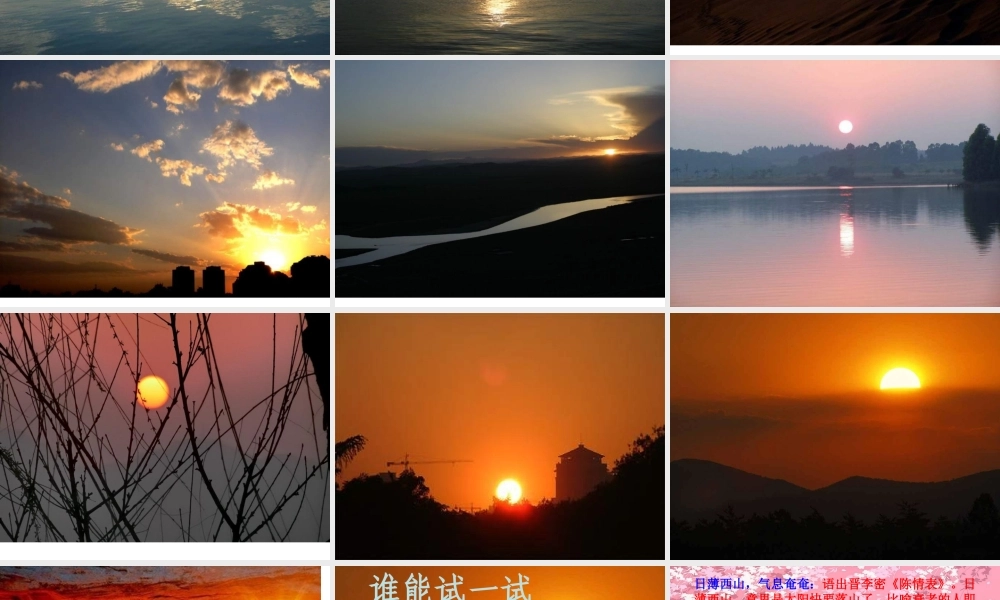 第20课《落日的幻觉》（52张ppt）课件.ppt