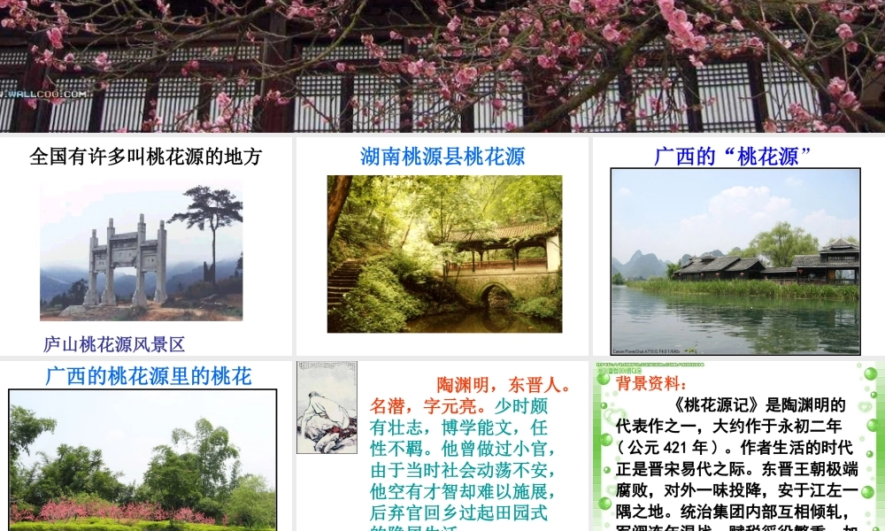 第21课《桃花源记》（68张ppt）课件.ppt