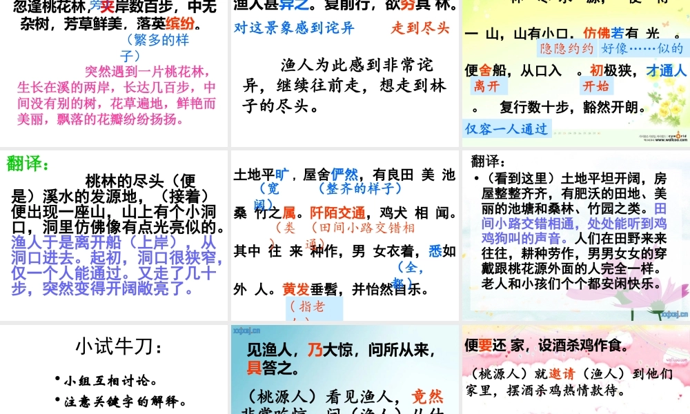 第21课《桃花源记》（68张ppt）课件.ppt