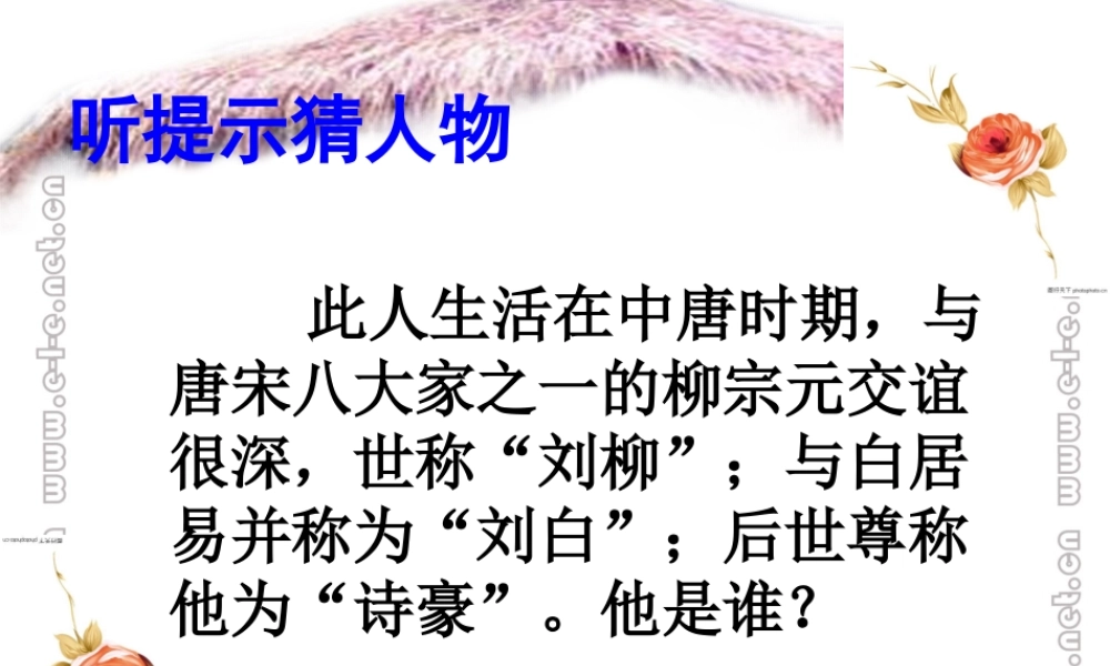 第22课《短文两篇：陋室铭》（共37张PPT）.ppt