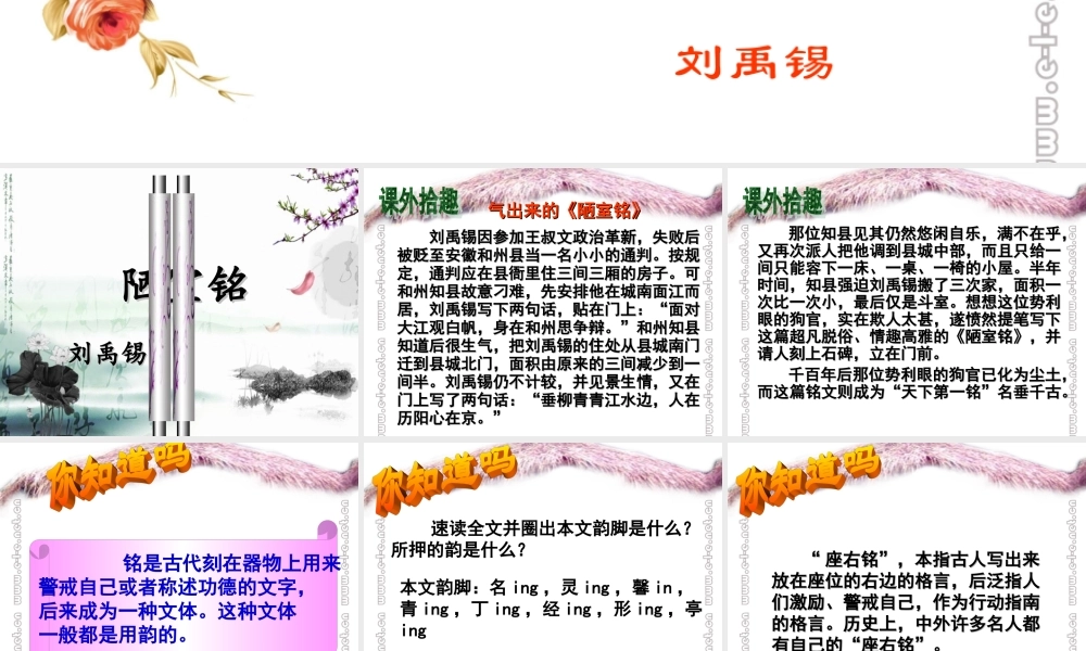 第22课《短文两篇：陋室铭》（共37张PPT）.ppt