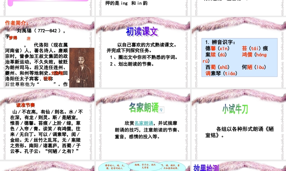 第22课《短文两篇：陋室铭》（共37张PPT）.ppt