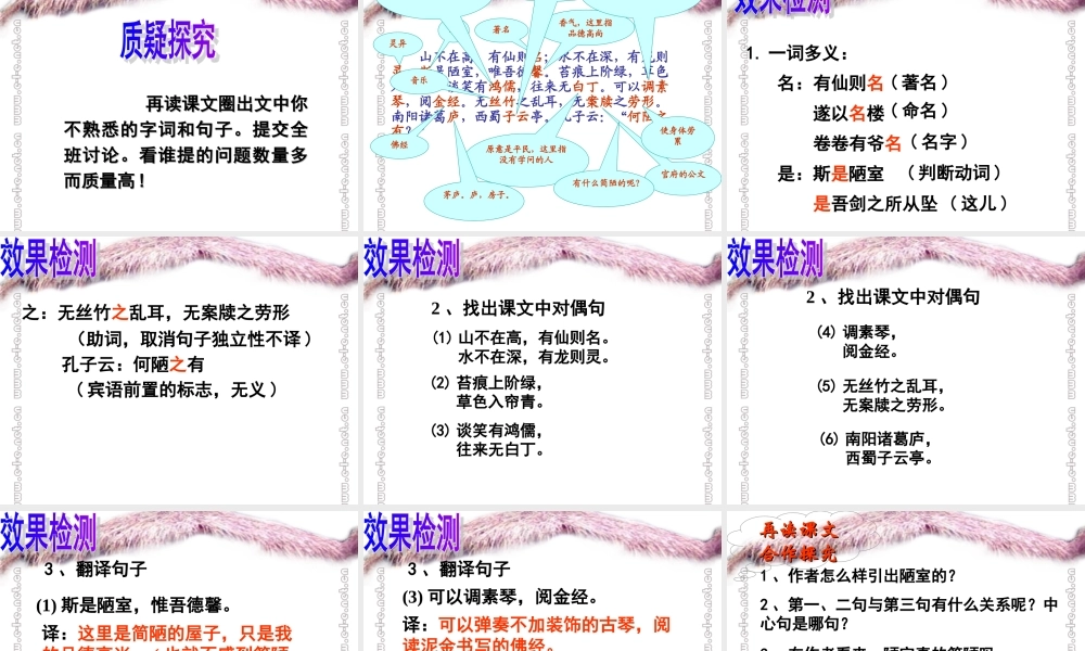 第22课《短文两篇：陋室铭》（共37张PPT）.ppt