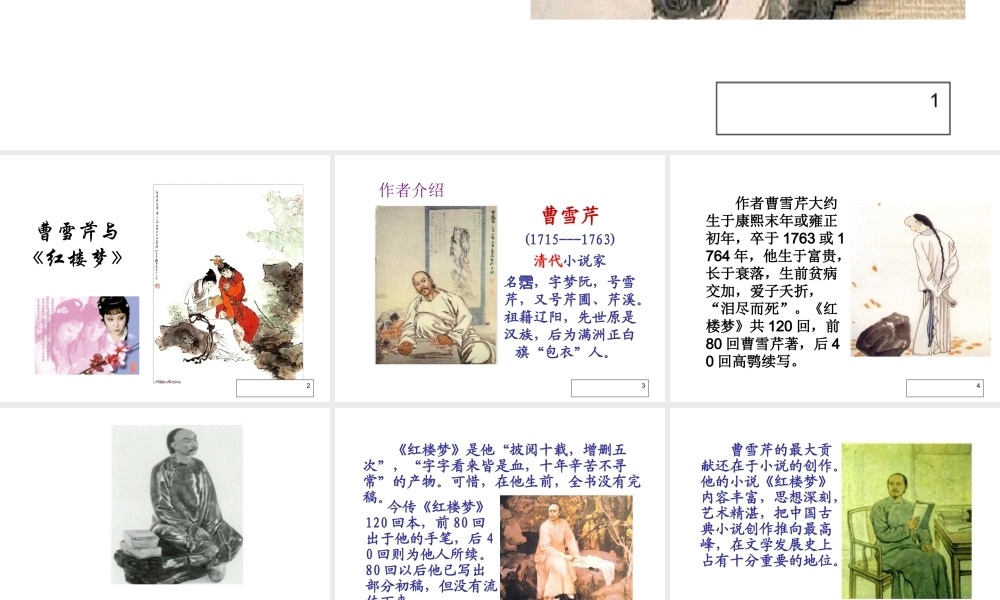 第20课《香菱学诗》（63张ppt）课件.ppt