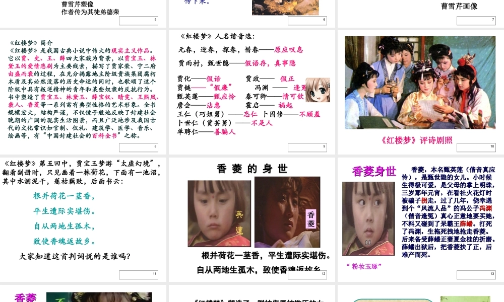 第20课《香菱学诗》（63张ppt）课件.ppt