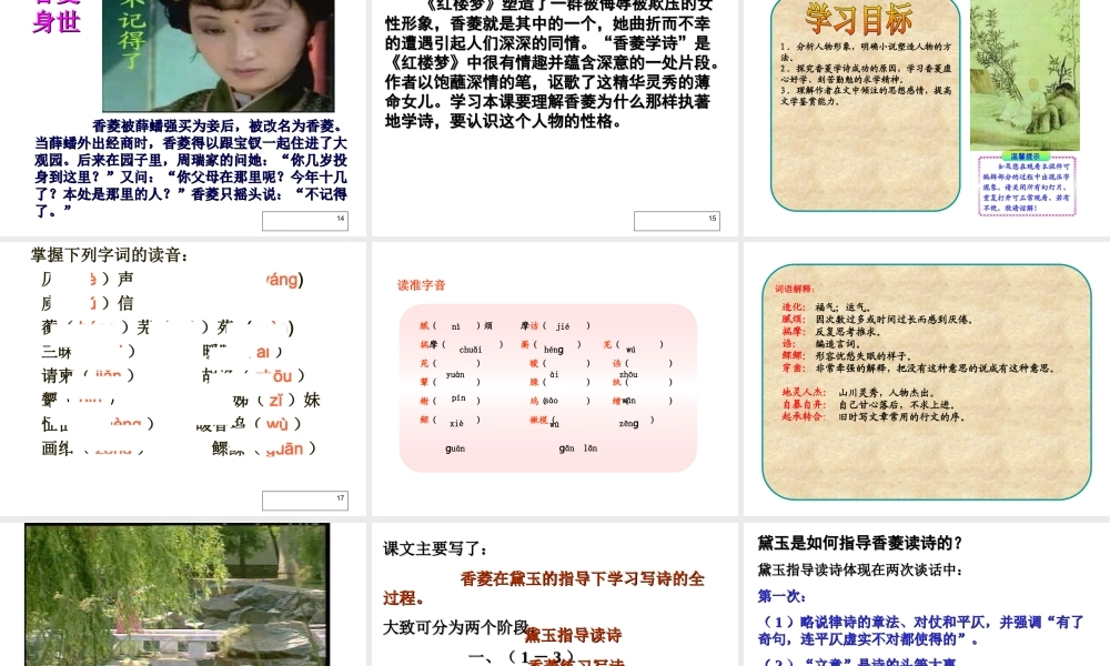 第20课《香菱学诗》（63张ppt）课件.ppt
