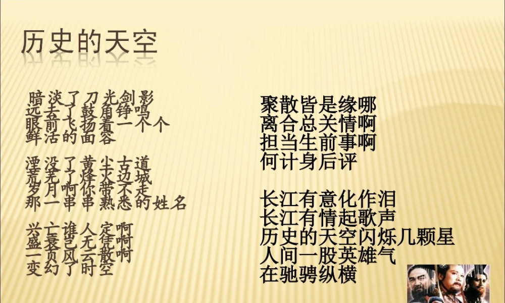 第23课 隆中对（共52张PPT）.ppt