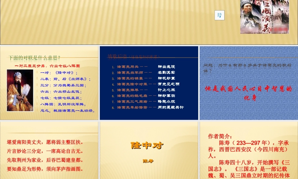第23课 隆中对（共52张PPT）.ppt