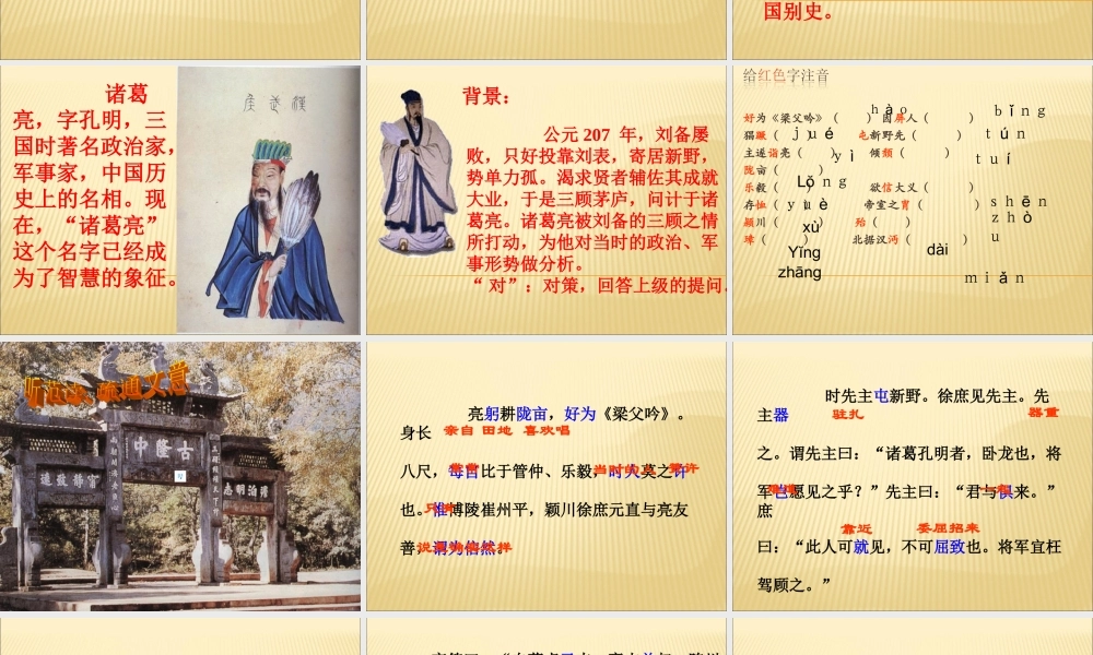 第23课 隆中对（共52张PPT）.ppt