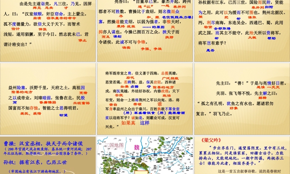 第23课 隆中对（共52张PPT）.ppt