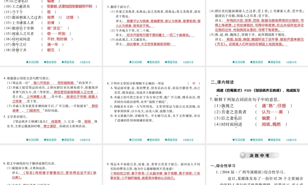 第22课《邹忌讽齐王纳谏》ppt课件.ppt