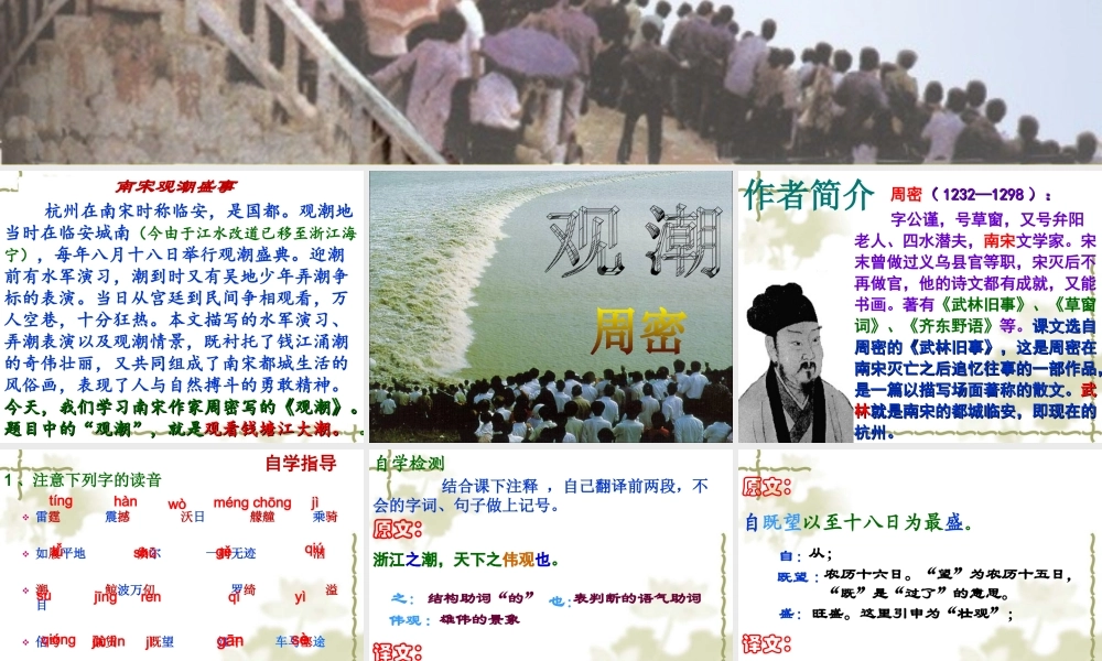 第28课《观潮》（共54张PPT）.ppt