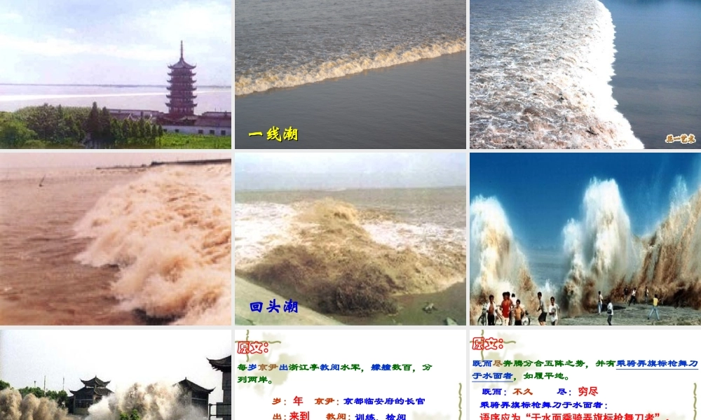 第28课《观潮》（共54张PPT）.ppt